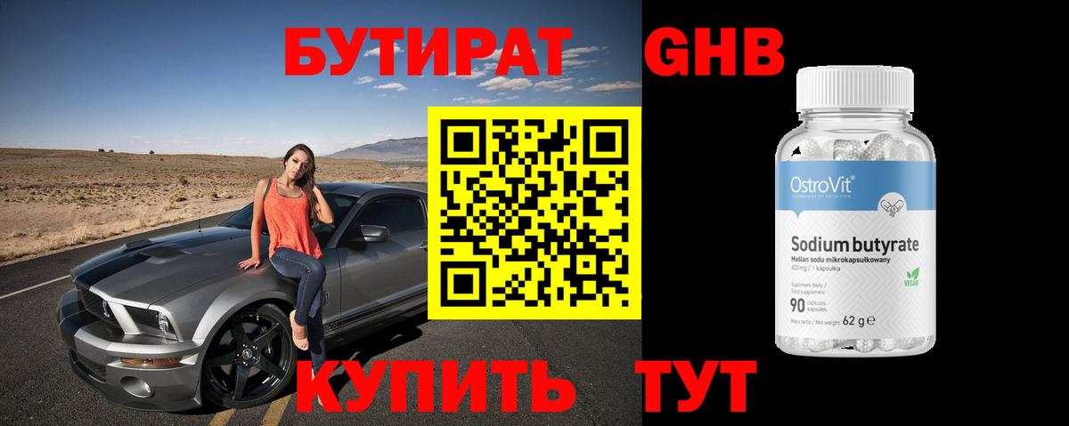 БУТИРАТ BDO  Вход с VPN  Гагарин 