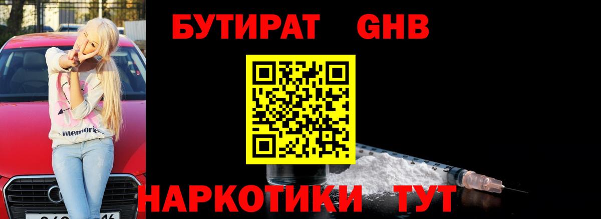 БУТИРАТ оксибутират Гагарин