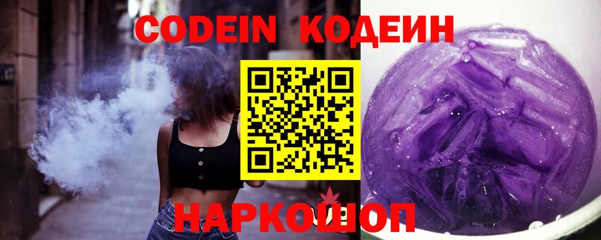Кодеиновый сироп Lean напиток Lean (лин)  Кодеиновый сироп Lean Purple Drank  Вход с VPN  Гагарин 