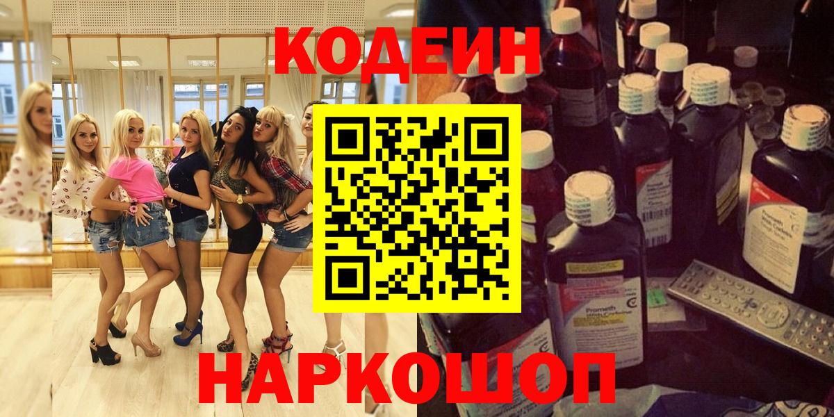 Codein Purple Drank  Гагарин 