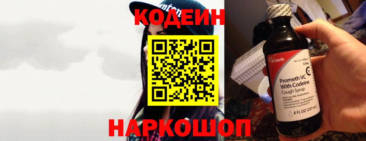 Кодеиновый сироп Lean Purple Drank Гагарин