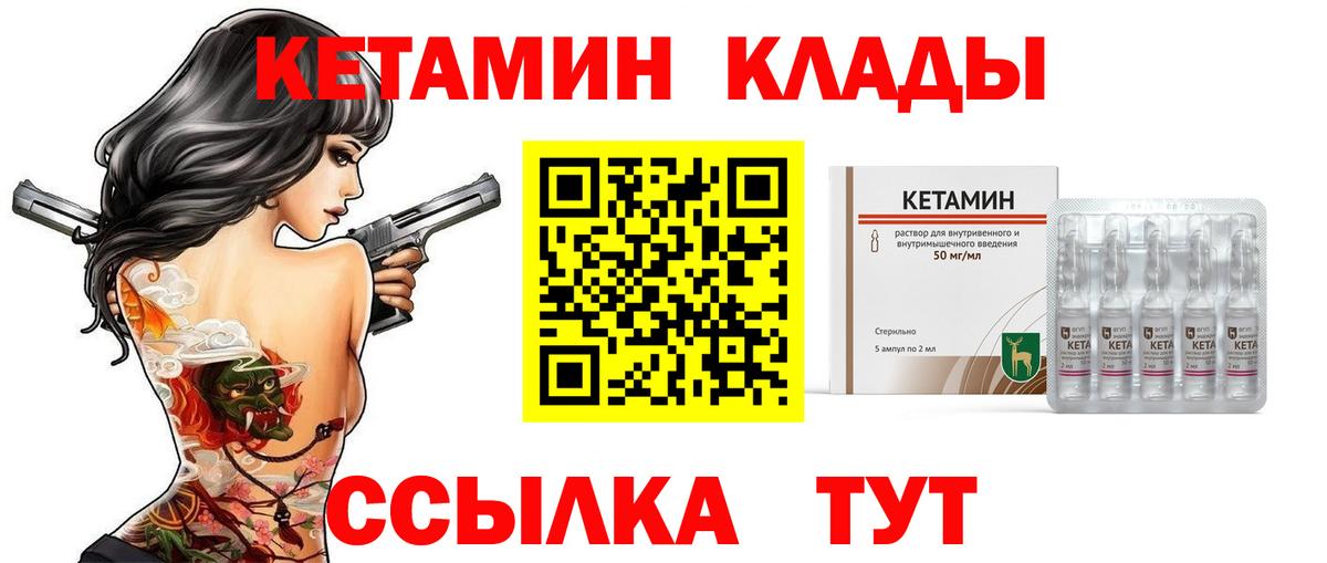 КЕТАМИН VHQ Гагарин