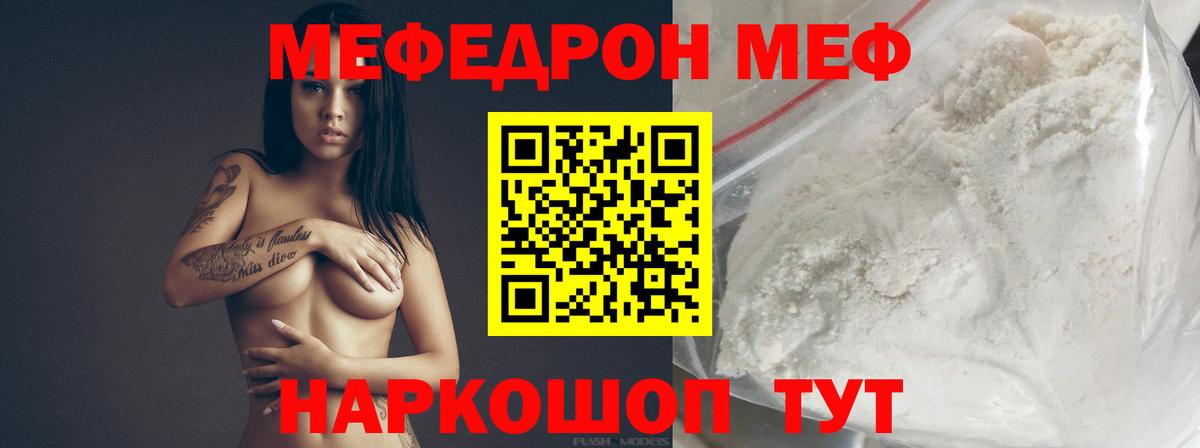 МЕФ  Мефедрон мяу мяу  Вход с VPN  Гагарин  МЕФ mephedrone 