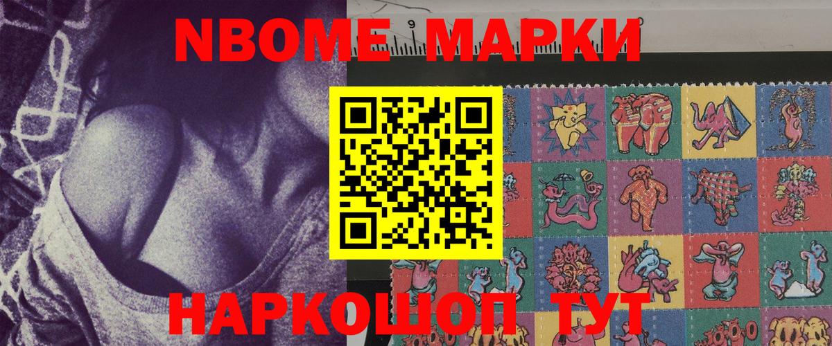 Марки N-bome 1500мкг Гагарин